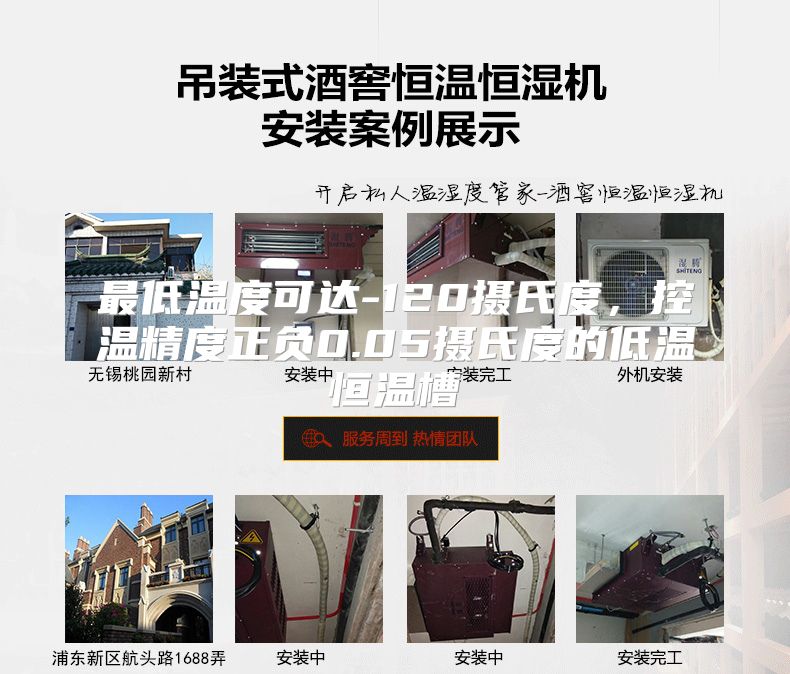最低温度可达-120摄氏度，控温精度正负0.05摄氏度的低温恒温槽