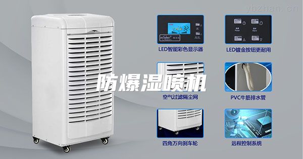 防爆湿喷机