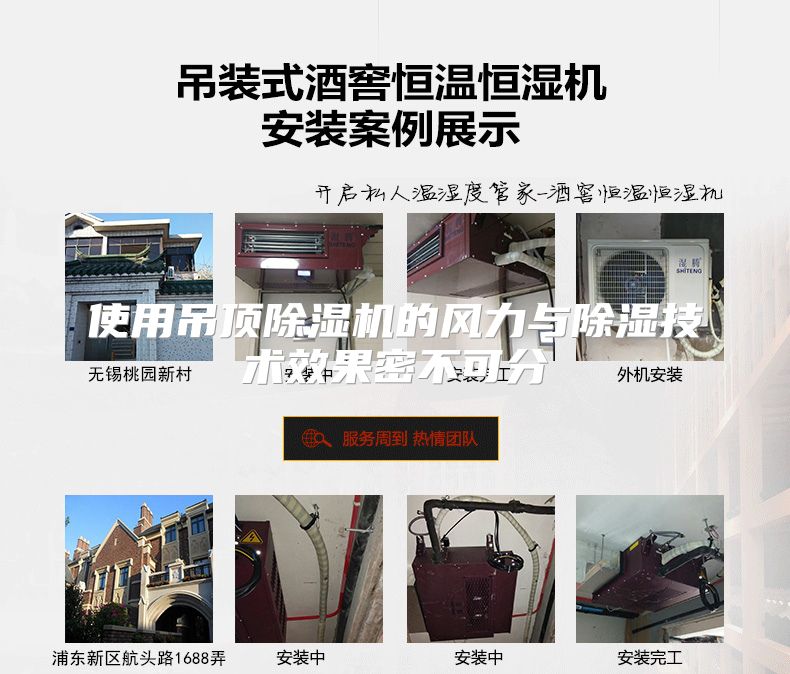 使用吊顶除湿机的风力与除湿技术效果密不可分