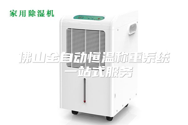 佛山全自动恒温称重系统 一站式服务
