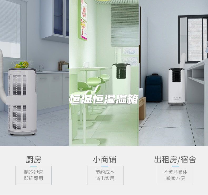 恒温恒湿湿箱