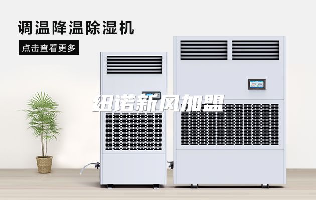 纽诺新风加盟