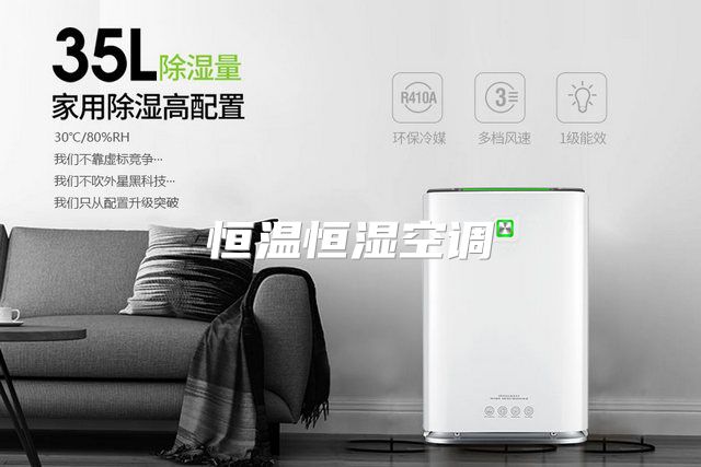 恒温恒湿空调