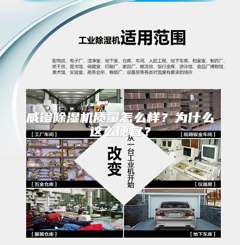 威镫除湿机质量怎么样？为什么这么便宜？
