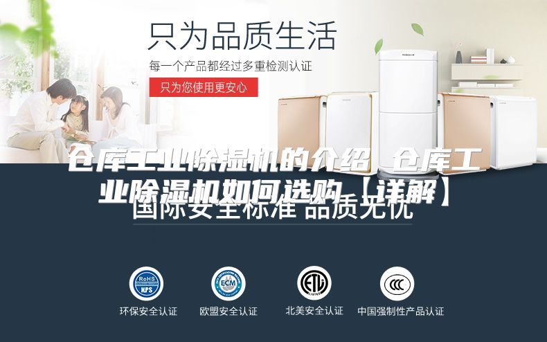 仓库工业除湿机的介绍 仓库工业除湿机如何选购【详解】