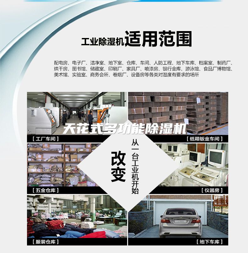 天花式多功能除湿机