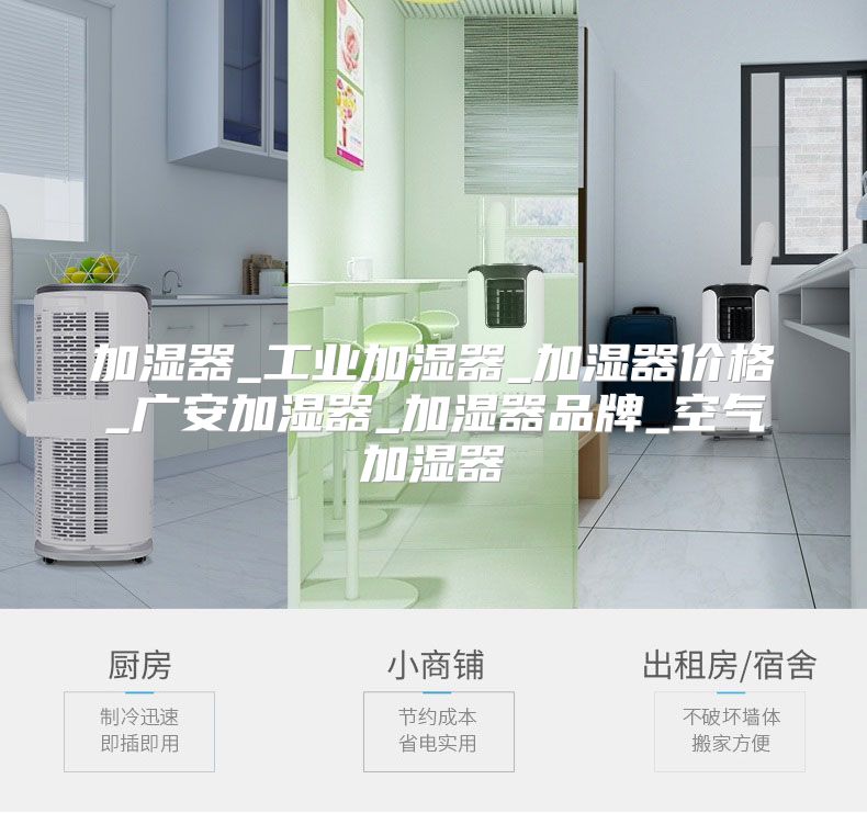 加湿器_工业加湿器_加湿器价格_广安加湿器_加湿器品牌_空气加湿器