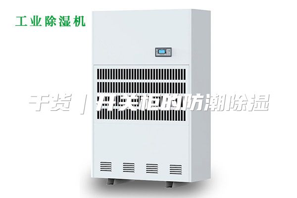 干货︱开关柜的防潮除湿