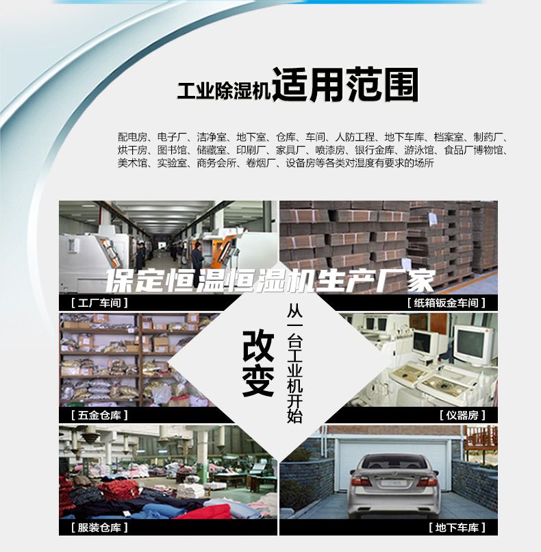 保定恒温恒湿机生产厂家