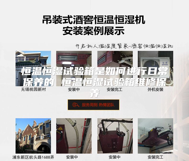 恒温恒湿试验箱是如何进行日常保养的 恒温恒湿试验箱维修保养