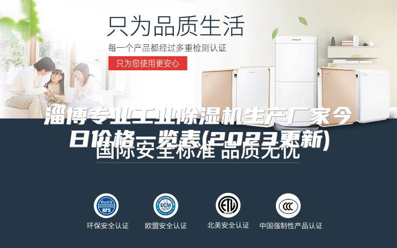 淄博专业工业除湿机生产厂家今日价格一览表(2023更新)