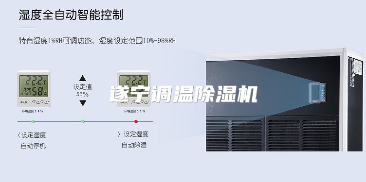 遂宁调温除湿机