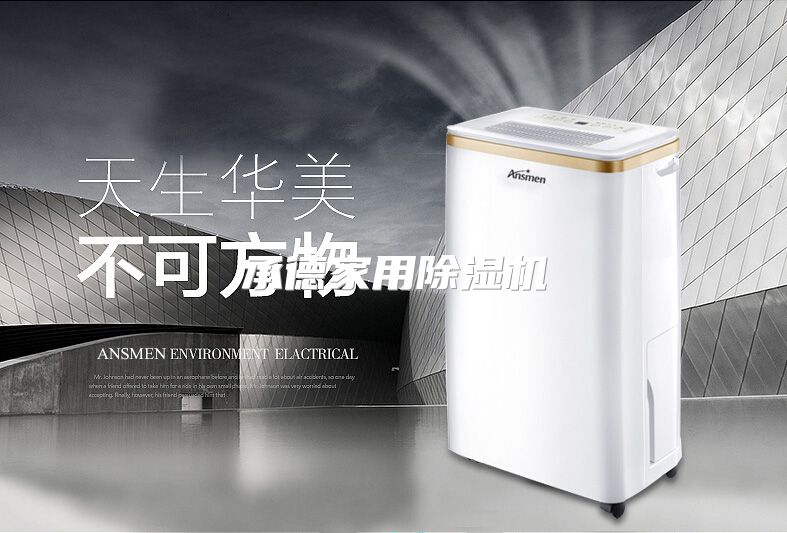 承德家用除湿机