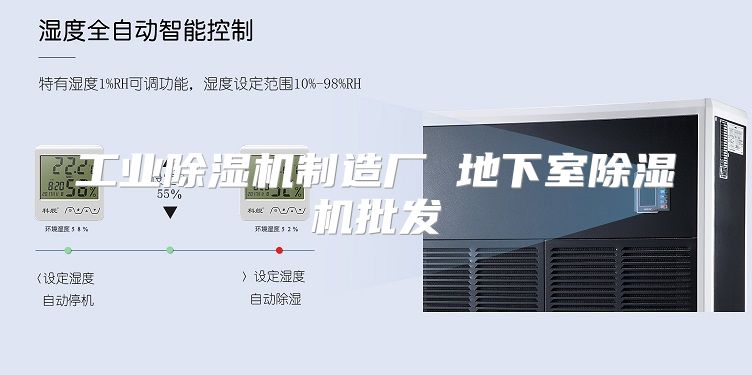 工业除湿机制造厂 地下室除湿机批发