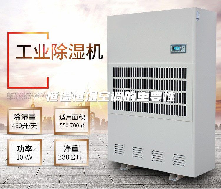 恒温恒湿空调的重要性
