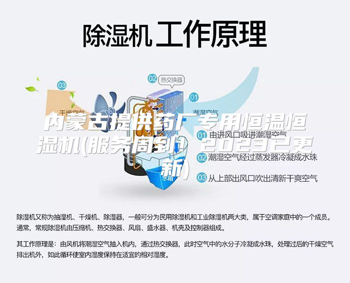 内蒙古提供药厂专用恒温恒湿机(服务周到！2023已更新)