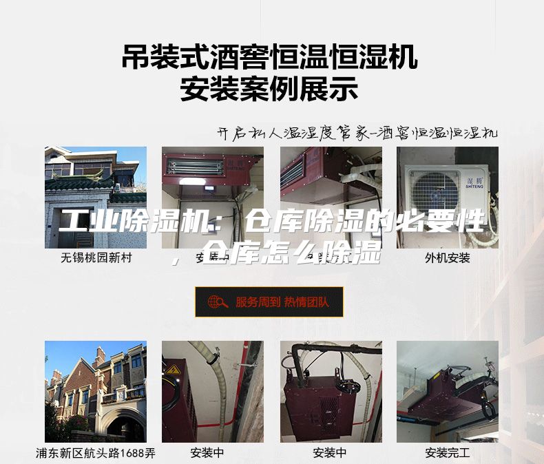 工业除湿机：仓库除湿的必要性，仓库怎么除湿