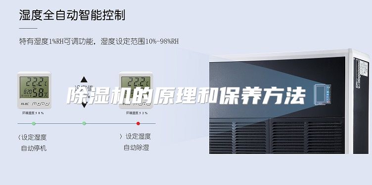 除湿机的原理和保养方法
