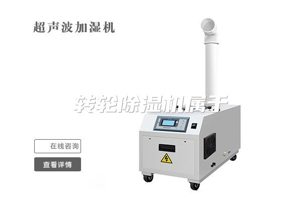 转轮除湿机属于