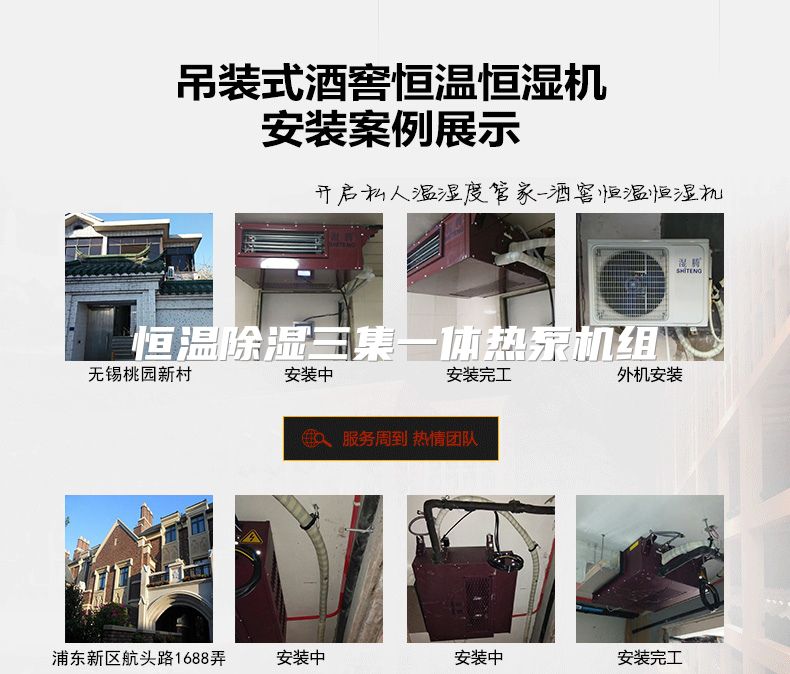 恒温除湿三集一体热泵机组