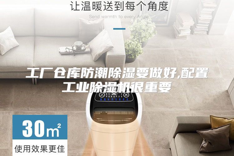 工厂仓库防潮除湿要做好,配置工业除湿机很重要