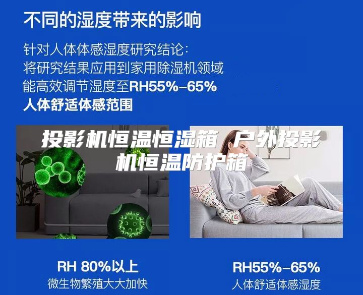 投影机恒温恒湿箱 户外投影机恒温防护箱