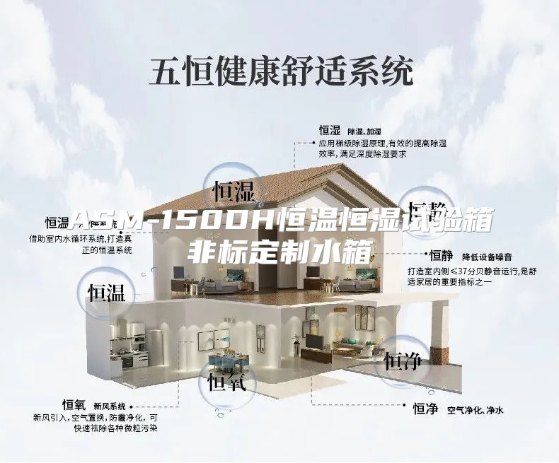 ASM-150DH恒温恒湿试验箱非标定制水箱