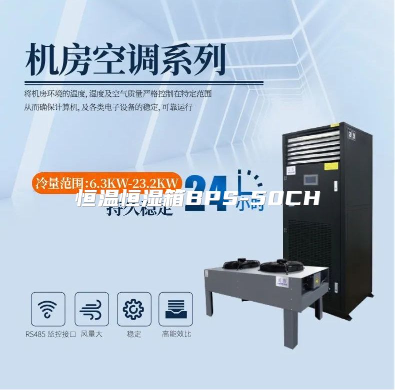恒温恒湿箱BPS-50CH
