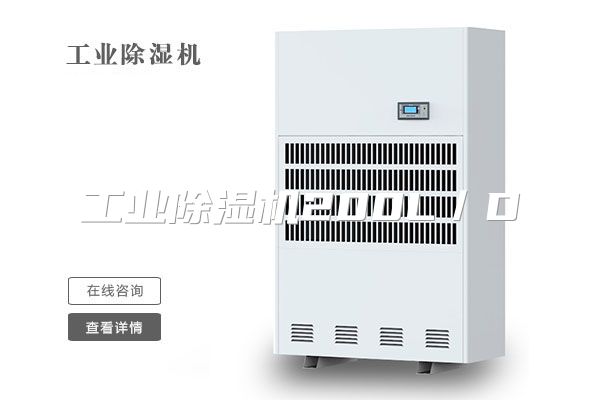 工业除湿机200L／D
