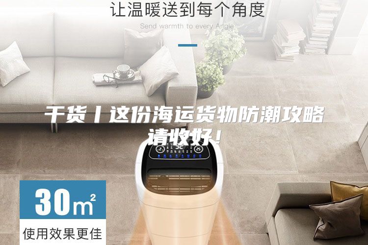 干货丨这份海运货物防潮攻略请收好！