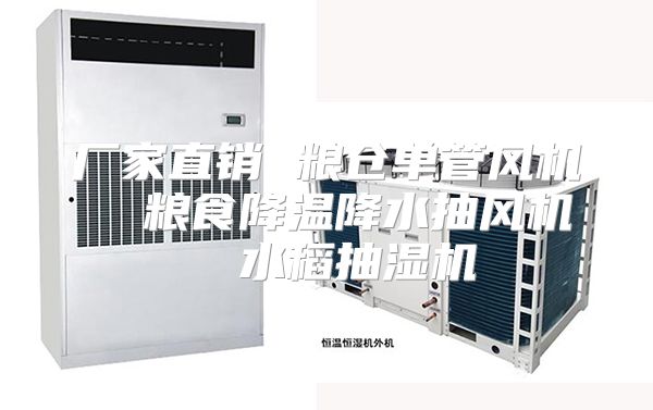 厂家直销 粮仓单管风机  粮食降温降水抽风机  水稻抽湿机