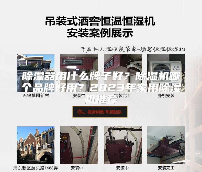 除湿器用什么牌子好？除湿机哪个品牌好用？2023年家用除湿机推荐