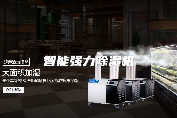 智能强力除湿机