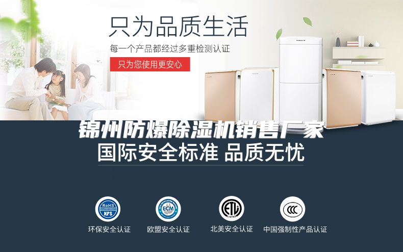 锦州防爆除湿机销售厂家