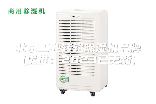 北京工业转轮除湿机品牌(优推：2023已更新)
