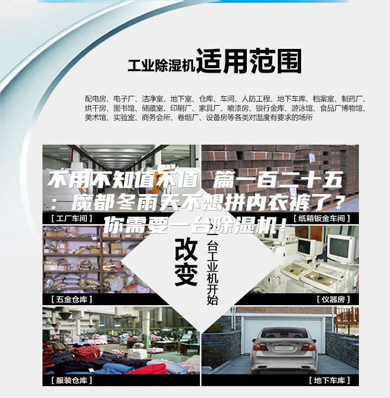 不用不知值不值 篇一百二十五：魔都冬雨天不想拼内衣裤了？你需要一台除湿机！