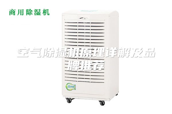 空气除湿机原理详解及品牌推荐