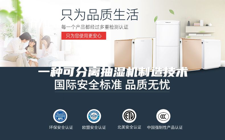 一种可分离抽湿机制造技术