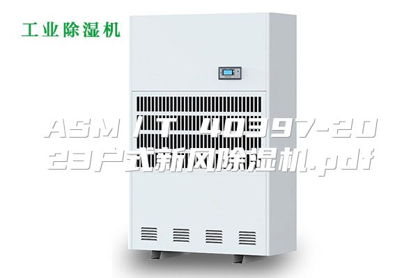 ASM／T 40397-2023户式新风除湿机.pdf