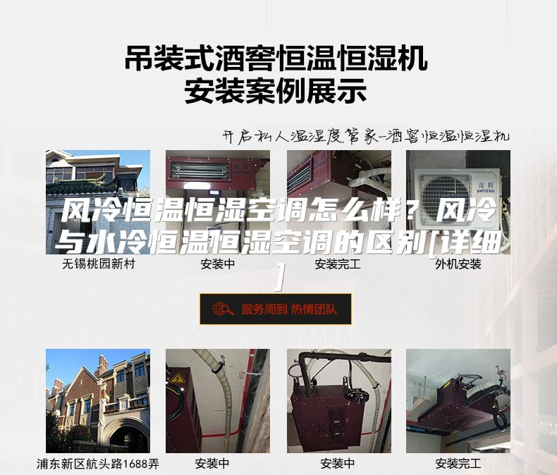 风冷恒温恒湿空调怎么样？风冷与水冷恒温恒湿空调的区别[详细]