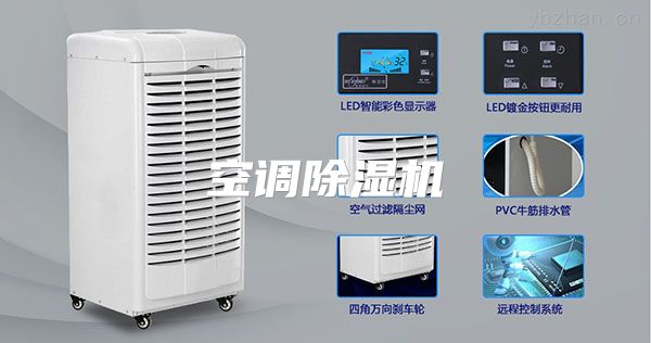 空调除湿机