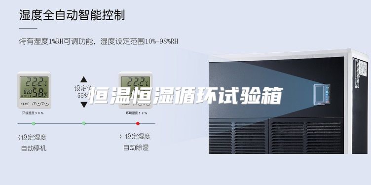 恒温恒湿循环试验箱