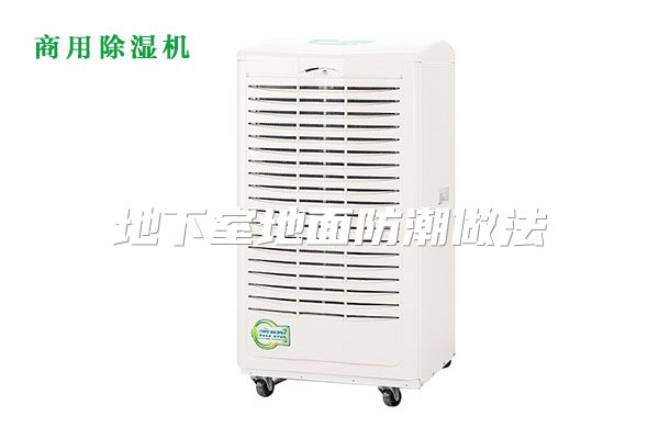 地下室地面防潮做法