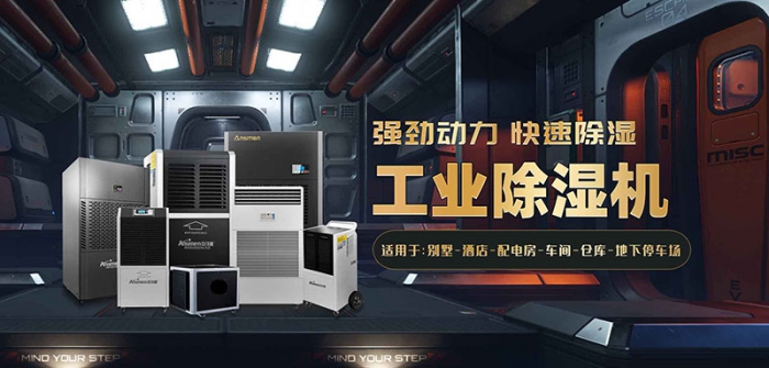 找对除湿机厂家,买到放心除湿机