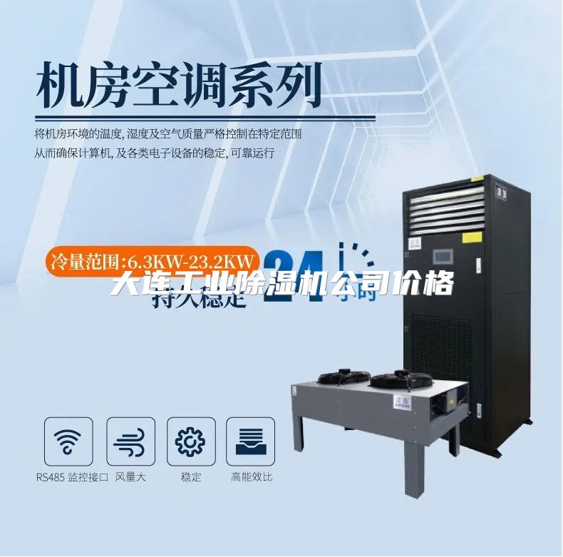 大连工业除湿机公司价格
