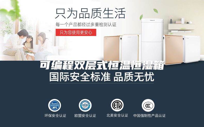 可编程双层式恒温恒湿箱