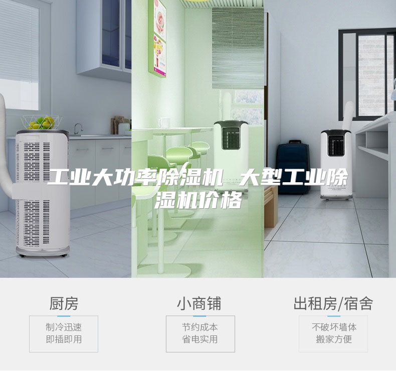 工业大功率除湿机 大型工业除湿机价格