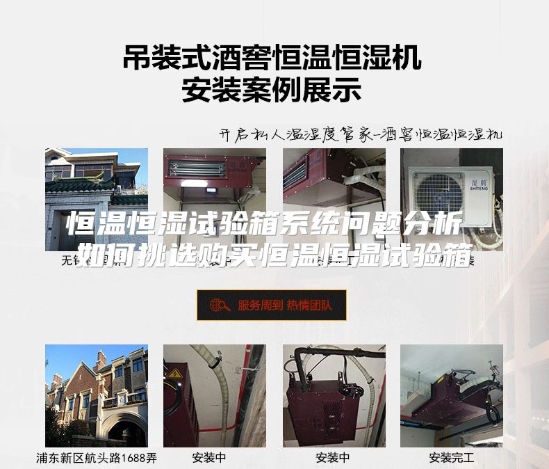 恒温恒湿试验箱系统问题分析 如何挑选购买恒温恒湿试验箱