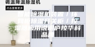 智能除湿机装置／环网柜除湿开关柜／控湿器应用说明庐陵华科品牌