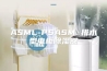 ASML-PSASM 排水型电柜除湿器